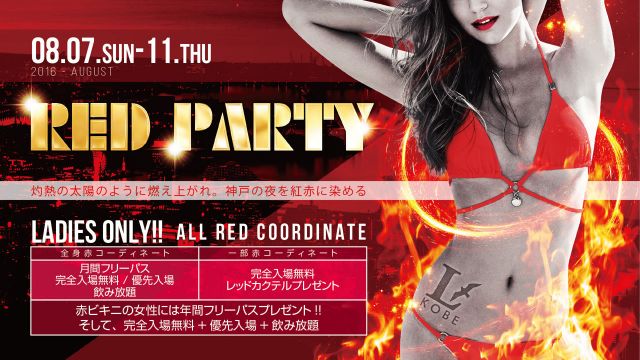 PARK / RED PARTY