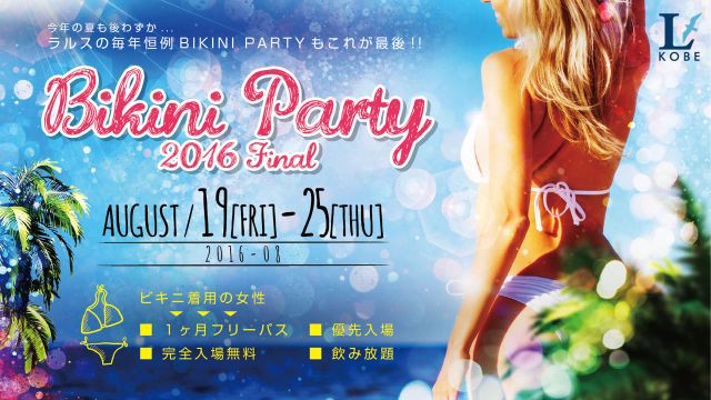 PARK / Bikini Party 2016 Final