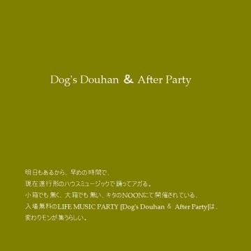 「明日もあるから、早めの時間で、現在進行形のハウスミュージックで踊ってアガる。小箱でも無く、大箱でも無い、キタのNOONにて開催されている、入場無料のLIFE MUSIC PARTY [Dog's ～