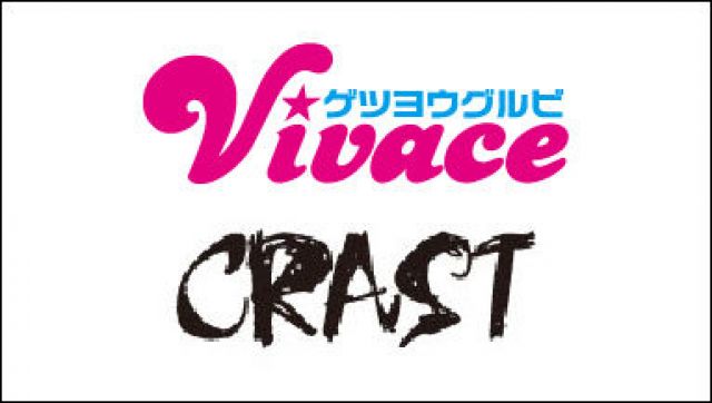 【 Vivace / CRAST 】