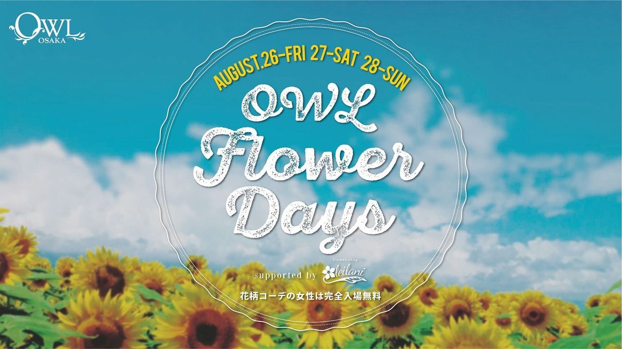  【 SYNC / HIGH&LOW 】 / OWL FLOWER DAYS Supported by leilani