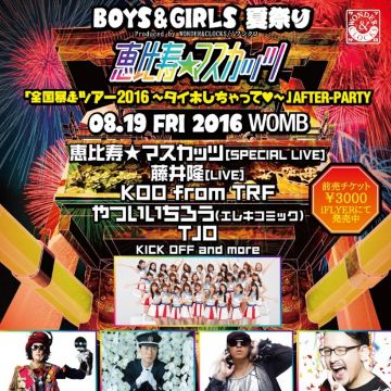 BOYS & GIRLS 夏祭り!!︎ feat. 恵比寿★マスカッツ