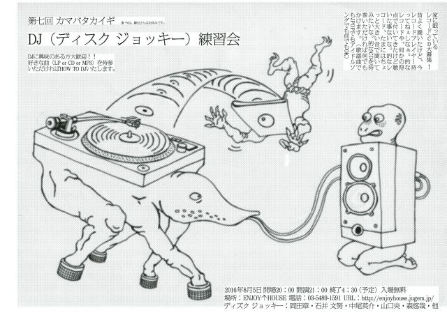 第五回カマバタカイギ