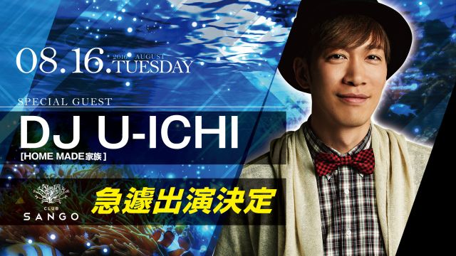 Ruby Tuesday / SPECIAL GUEST: DJ U-ICHI [ HOME MADE 家族]