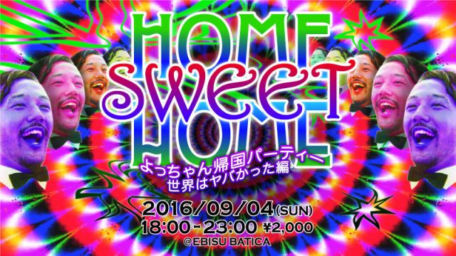 「HOME SWEET HOME」