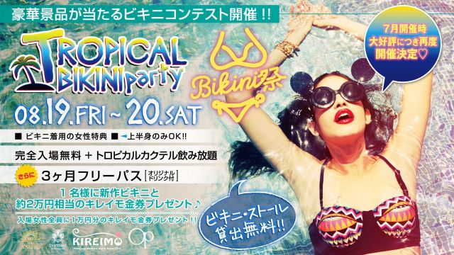 ORINPIA / TROPICAL BIKINI party