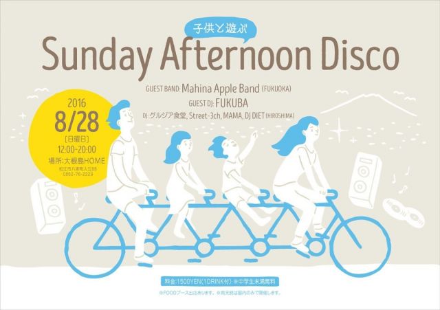 子供と遊ぶSunday Afternoon Disco