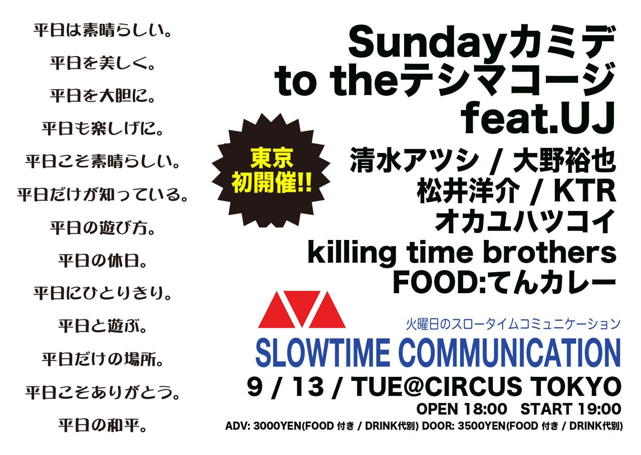 【SLOWTIME COMMUNICATION】inTOKYO