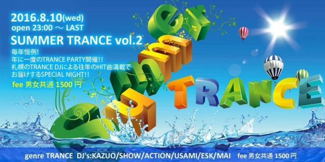 SUMMER TRANCE VOL.2