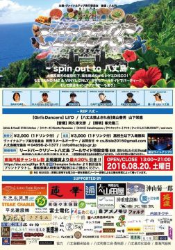 CHAMPION SELECTOR spin out to 八丈島