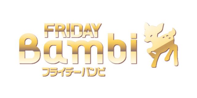 【FRIDAY Bambi】金曜バンビ