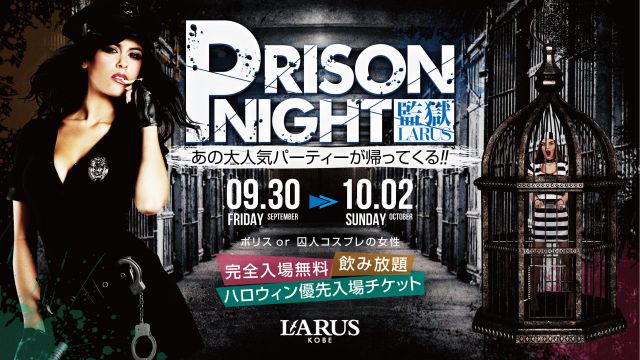 FRIDAY BEST MIX 神戸 / PRISON NIGHT