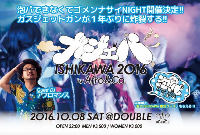 ガジェパISHIKAWA2016