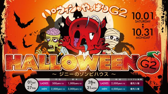 月曜日 【melt】 HALLOWEEN