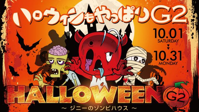 水曜日 【Afterland】 HALLOWEEN