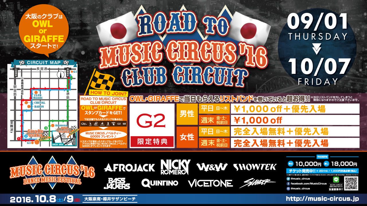 金曜日 【FRIDAY G2】 ROAD to MUSIC CIRCUS’16 ～ CLUB CIRCUIT ～
