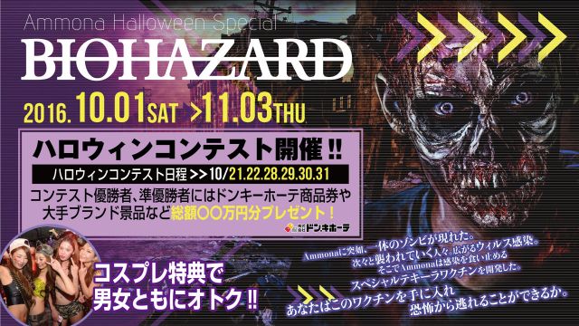 サタモナ / Halloween Special BIOHAZARD