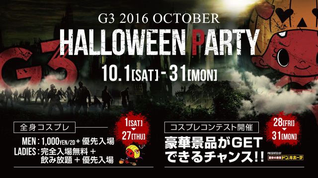 月曜【 SIEG! 】 HALLOWEEN PARTY