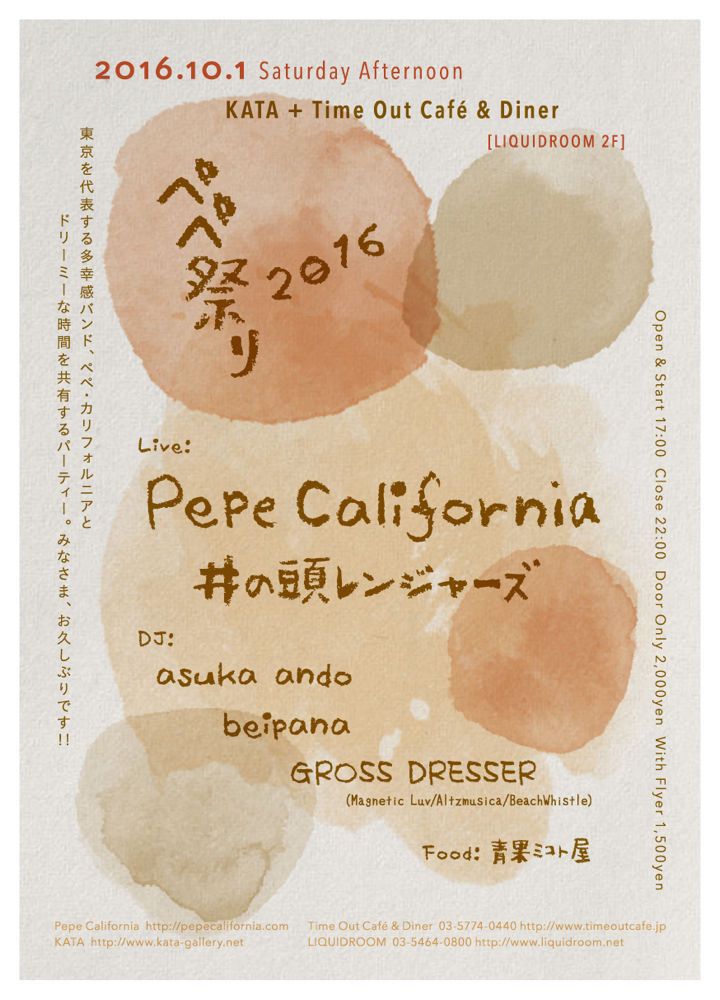 ペペ祭り 2016