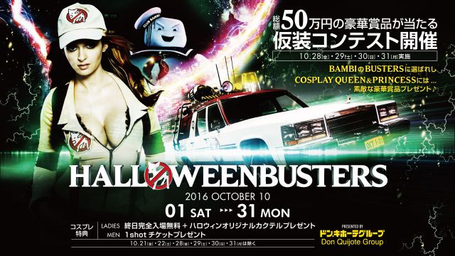 【GENERATION】水曜バンビ / HALLOWEEN BUSTERS