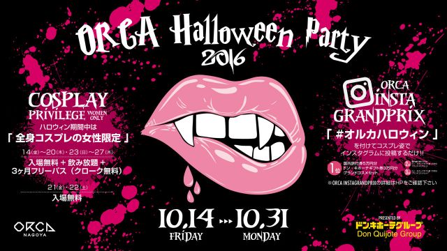  『 FUTURE VENUS 』 / ORCA HALLOWEEN PARTY 2016