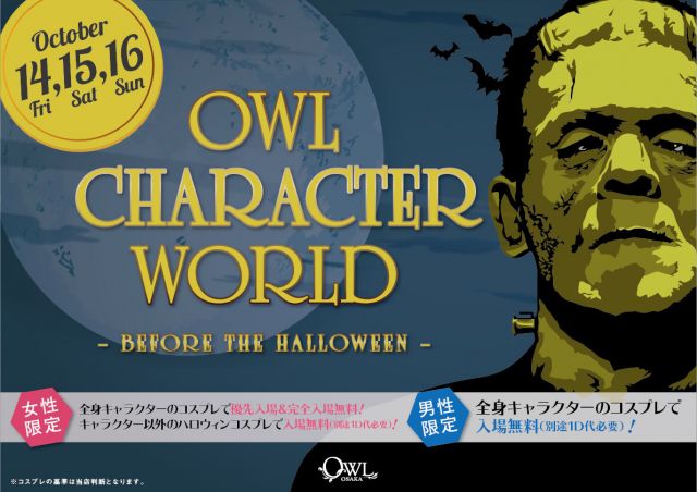  【 SATURDAY SONIC / Saturn 】 OWL CHARACTER WORLD-BEFOR THE HALLOWEEN