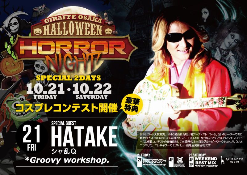 2F WEEKEND BEST MIX / SPECIAL GUEST : HATAKE (シャ乱Q)