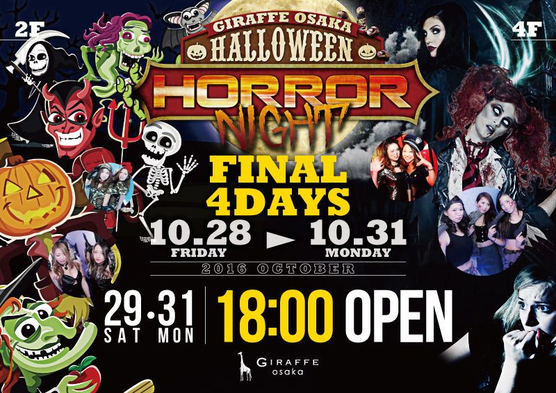 2F melt / GIRAFFE HALLOWEEN HORROR NIGHT FINAL4DAYS