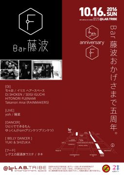 Bar 藤波５周年パーティー