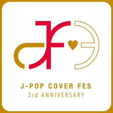 J-POP COVER FES VOL.14 -3rd ANNIVERSARY!!- JCF 紅白歌合戦 2016