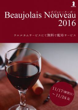 RED 「CALL OF BOOTY」 / Beaujolais Nouveau 2016