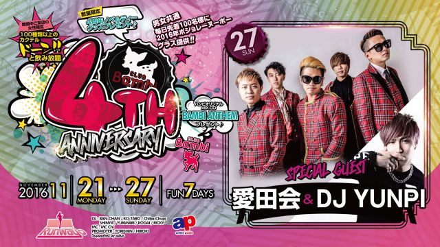 【Runway☆】日曜バンビ / SPECIAL GUEST : 愛田会 & DJ YUNPI 