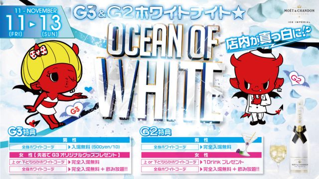 日曜【 SUNDAY DRUNK 】 G3 & G2 OCEAN OF WHITE