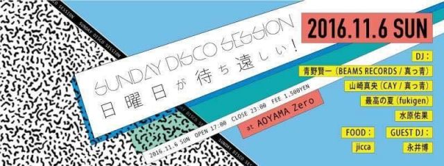 SUNDAY DISCO SESSION「日曜日が待ち遠しい！」