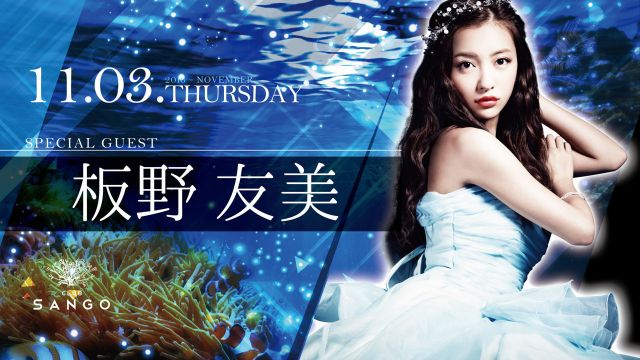 UNLIMITED / SPECIAL GUEST : 板野友美