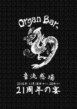 Organbar 21st Anniversary Party -day1-