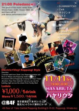 11/11 fri DJ・POLE DANCE ・六本木ハヤリウタ