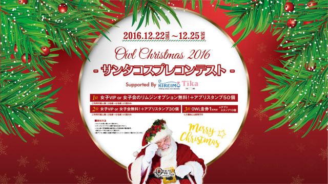 【 LADY 2 LOVE / NEST 】 / OWL Christmas 2016