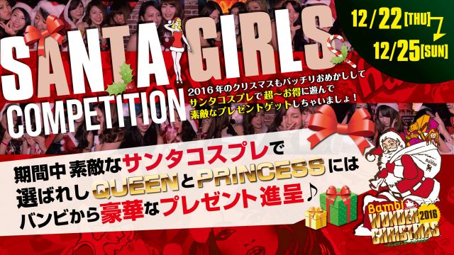 【CLIQUE】木曜バンビ / SANTA GIRLS COMPETITION