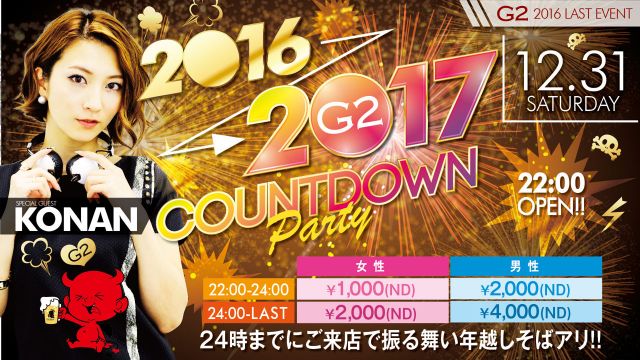 土曜日 【SATURDAY G2】 / COUNTDOWN Party 2016-2017