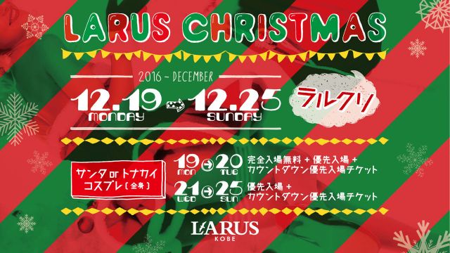 HOME / LARUS CHRISTMAS – ラルクリ -