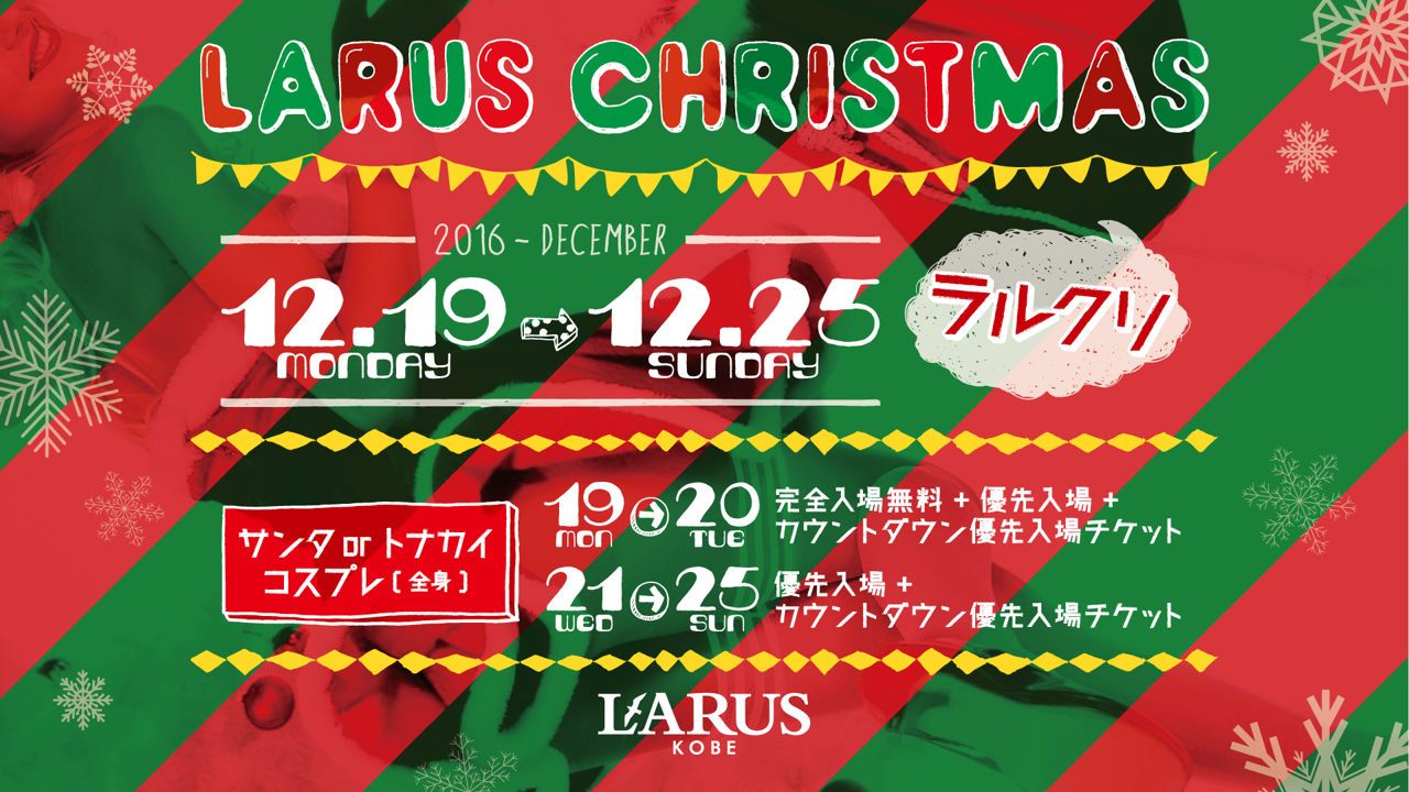 エムジー / LARUS CHRISTMAS – ラルクリ -