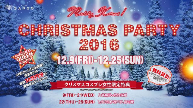 SUNDAY SANGO / CHRISTMAS PARTY 2016