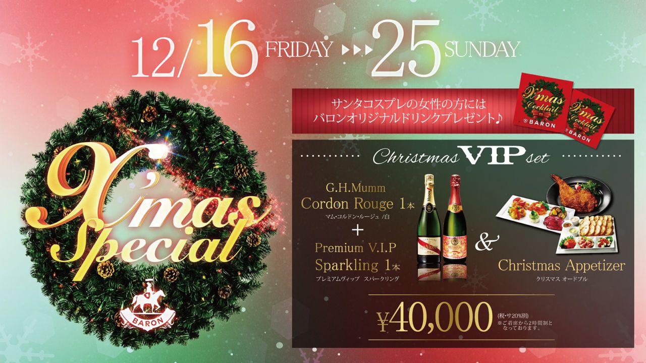 Banquet / BARON X’mas Special