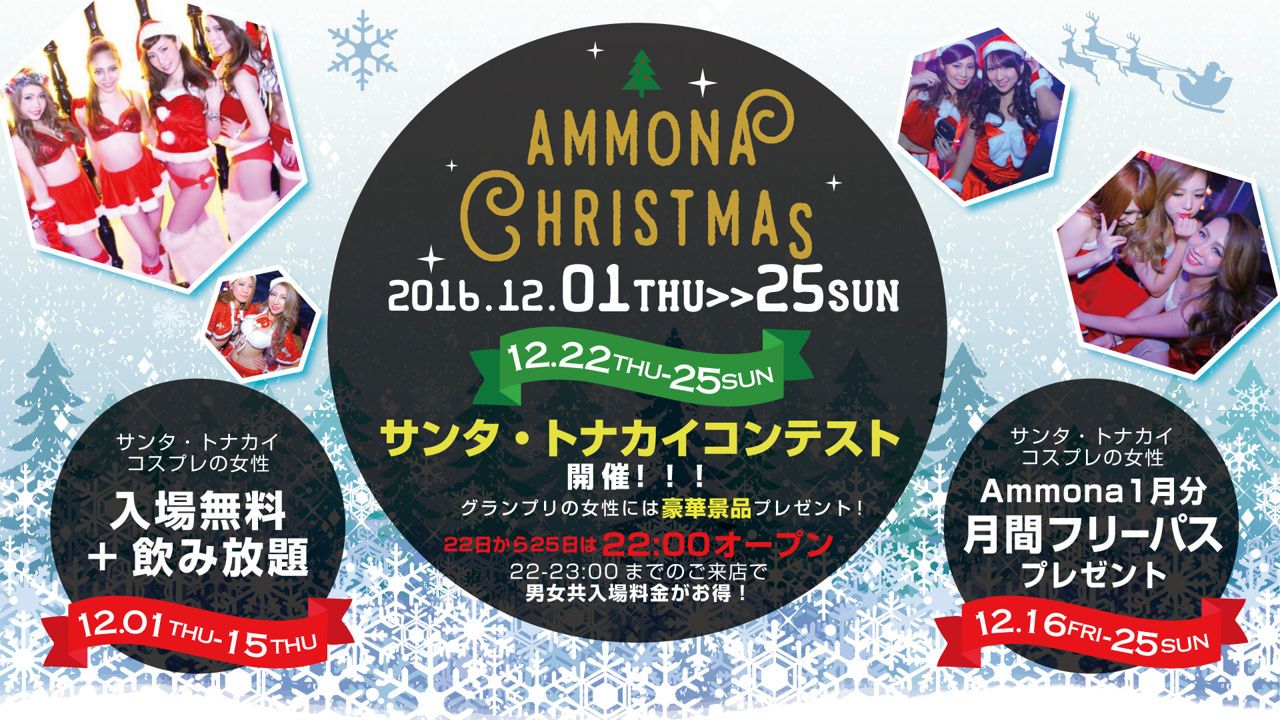 ONE MORE DRINK / AMMONA CHRISTMAS