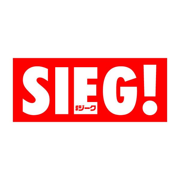 月曜【 SIEG! 】