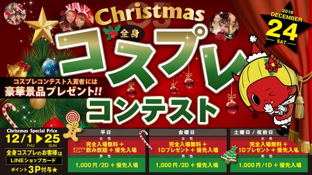 土曜【 Bloom 】 / Christmas コスプレコンテスト