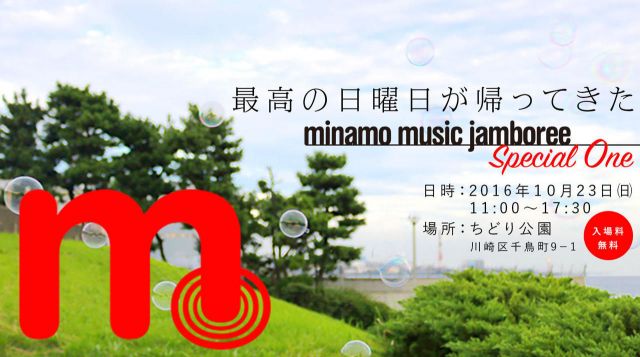 minamo大忘年会2016