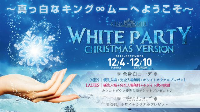 ARTEMIS / WHITE PARTY CHRISTMAS VERSION