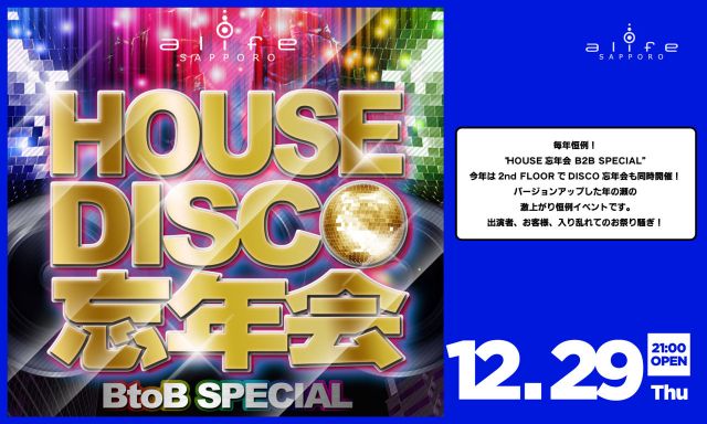 HOUSE DISCO 忘年会